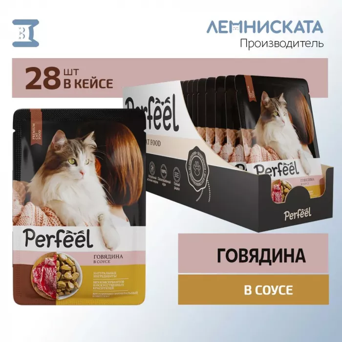 Perfeel 0,075кг говядина в соусе для кошек пауч