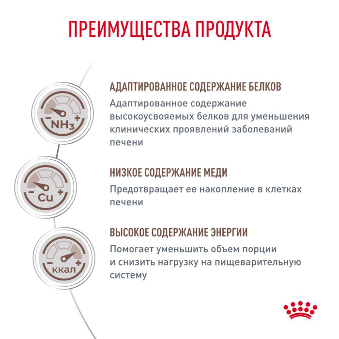 Royal Canin HEPATIC (ГЕПАТИК) Корм ​​сухой полнорационный диетический для взрослых кошек при нарушениях пищеварения, вызванном наличием волосяных комочков. Ветеринарная диета