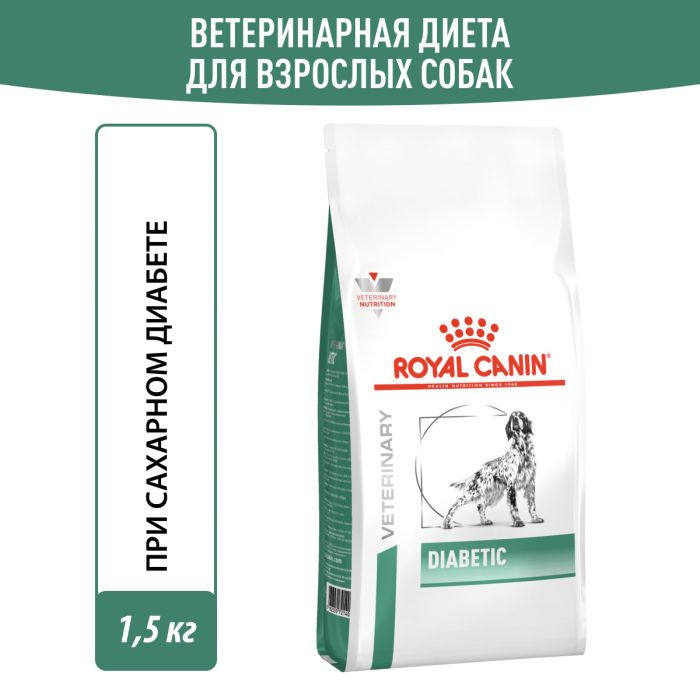 Royal Canin DIABETIC (ДИАБЕТИК) Корм ​​сухой полнорационный диетический для взрослых собак разработан для контроля уровня глюкозы при сахарном диабете. Ветеринарная диета