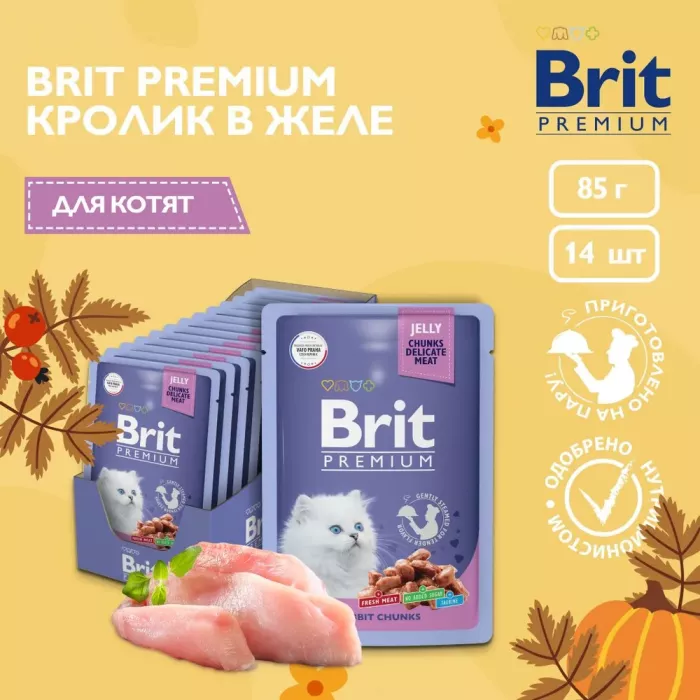 Brit Premium 0,085кг кролик в желе пауч для котят (5050123)