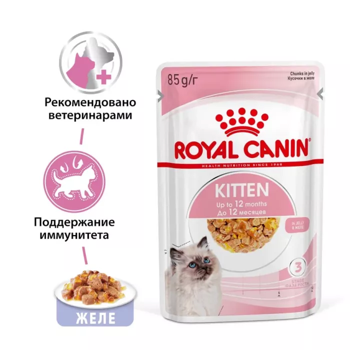 Корм Royal Canin Kitten Jelly консервированный полнорационный для кошек - Специально для котят в период второй фазы роста в возрасте до 12 месяцев, кусочки в желе