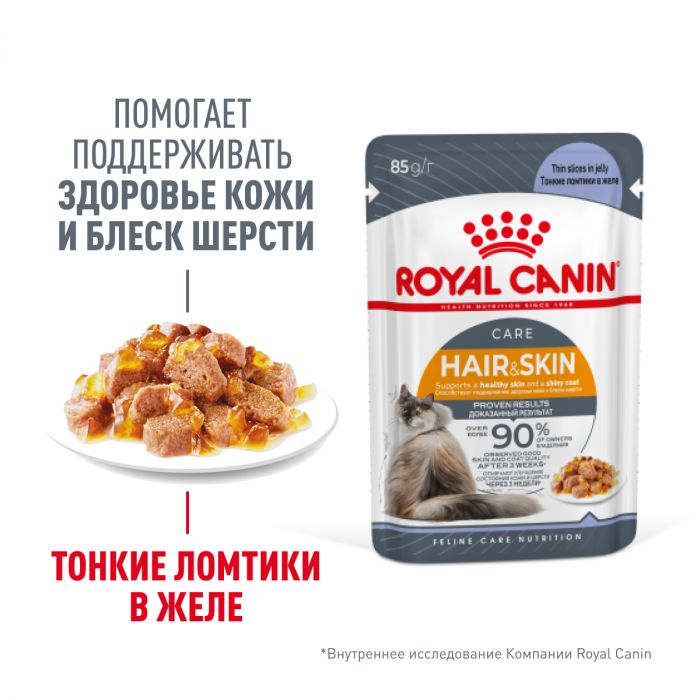 Корм Royal Canin Hair&Skin Care консервированный полнорационный для взрослых кошек для поддержания здоровья кожи и красоты шерсти, ломтики ткани в желе