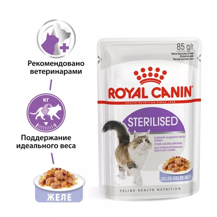 Royal Canin Sterilized Корм ​​консервированный для взрослых кошек в желе