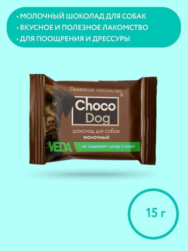 VEDA 0,015кг шоколад Choco Dog для собак молочный