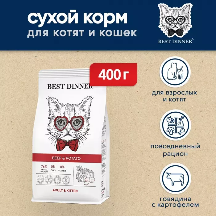 Best Dinner Cat Adult & Kitten 0,4кг говядина с картофелем сухой корм для кошек и котят с 1 мес. 