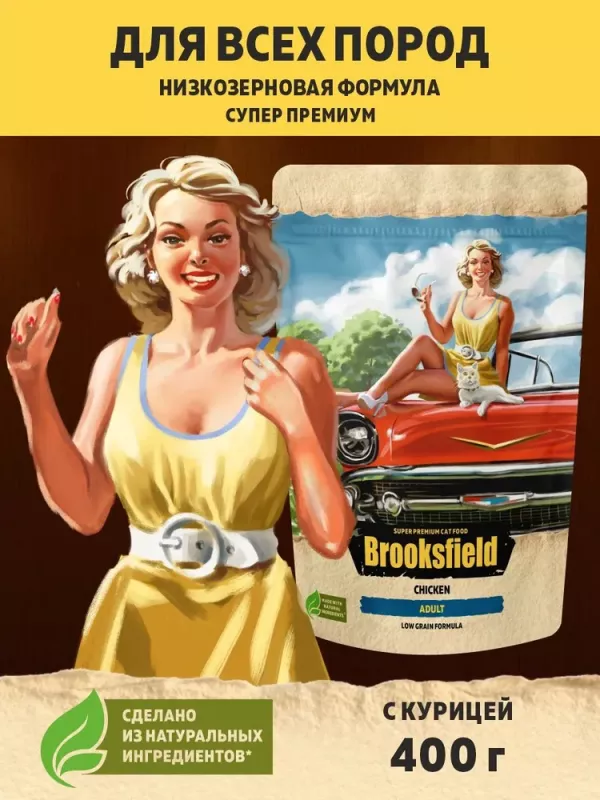 Brooksfield Adult Cat Chicken 0,4кг курица/рис сухой для кошек (354578) NEW