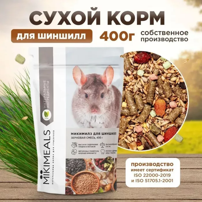 Микимилс (Mikimeals) 0,4кг корм для шиншилл (477061)