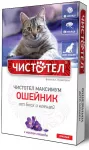 Ошейник (Чистотел) Максимум (4мес), 40см от блох и клещей с маслом лаванды для кошек красный (ЛИЦЕНЗИЯ)