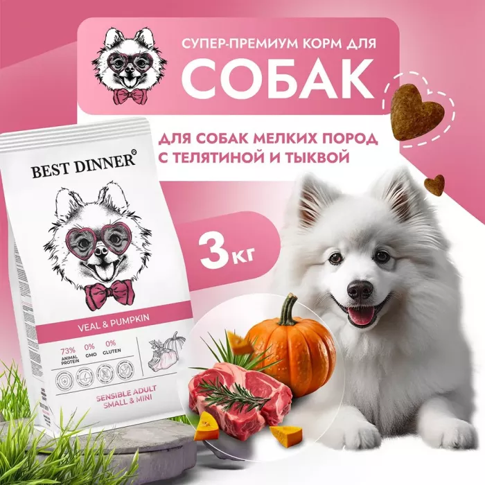 Best Dinner Dog Adult Mini 3кг телятина с тыквой сухой для собак мелких пород (402144)