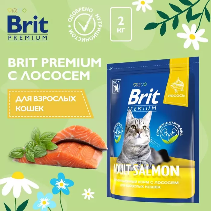 Brit Premium Cat 2кг Adult Salmon лосось сухой корм для кошек (5049615)