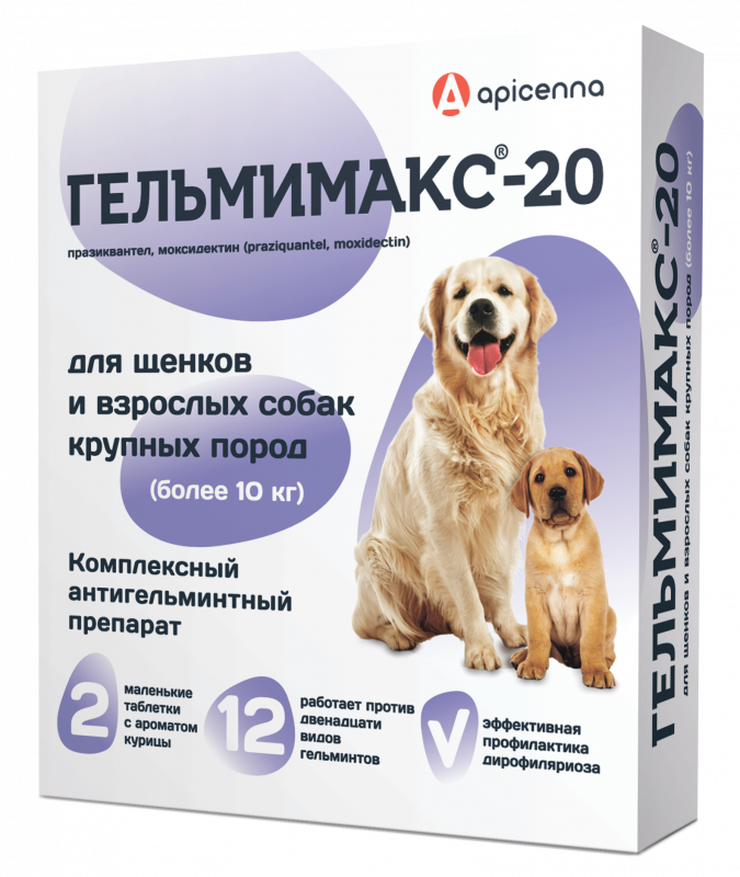 Гельмимакс-20, 200мг 2таб. антигельминтик для щенков и собак крупных пород, 1таб./10-20кг (ЛИЦЕНЗИЯ)