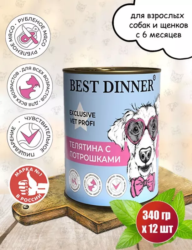 Best Dinner Vet Profi Gastro Intestinal Exclusive 0,34кг телятина с потрошками консервы для собак (264874)