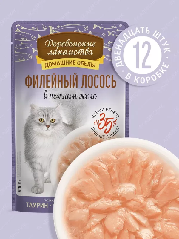 Деревенские лакомства Домашние обеды 0,07кг Филейный лосось в нежном желе для кошек (79218916) New