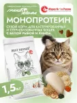 Best Dinner Monoprotein Sterilised 1,5кг белая рыба с киноа сухой для стерилизованных кошек (408702)