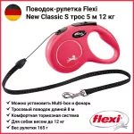 Рулетка (Flexi) Classic S трос 5м до 12кг красный