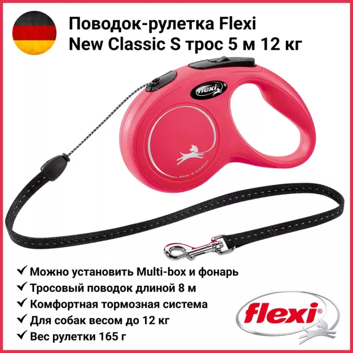 Рулетка (Flexi) Classic S трос 5м до 12кг красный