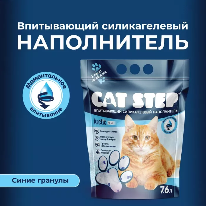 Наполнитель (Cat Step) Arctic Blue 7,6л (3,34кг) силикагель для кошек