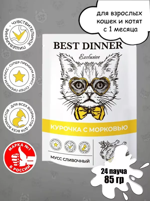 Best Dinner Exclusive 0,085кг курочка, морковь (для взрослых и котят с 1 месяца) мусс сливочный для кошек (2636