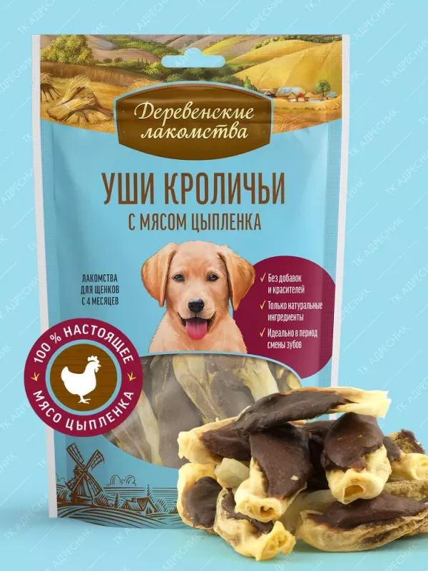Деревенские лакомства 0,09кг уши кроличьи с мясом цыпленка для щенков (арт.76051073) New