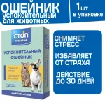 СТОП-ПРОБЛЕМА ошейник успокоительный 40см