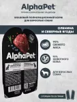 AlphaPet Superpremium (АльфаПет) 0,1кг оленина и северные ягоды кусочки в соусе для собак (652413)