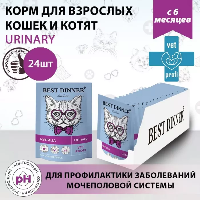 Best Dinner Vet Profi Urinary 0,085кг (диета при мочекаменной болезни) курица кусочки в соусе влажный для кошек (403486)