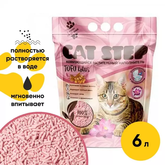 Наполнитель (Cat Step) Tofu Lotus 6л (2,70кг) растительный комкующийся для кошек