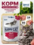 Happy Cat 0,085кг кролик и индейка с морковью в соусе для кошек (405985)