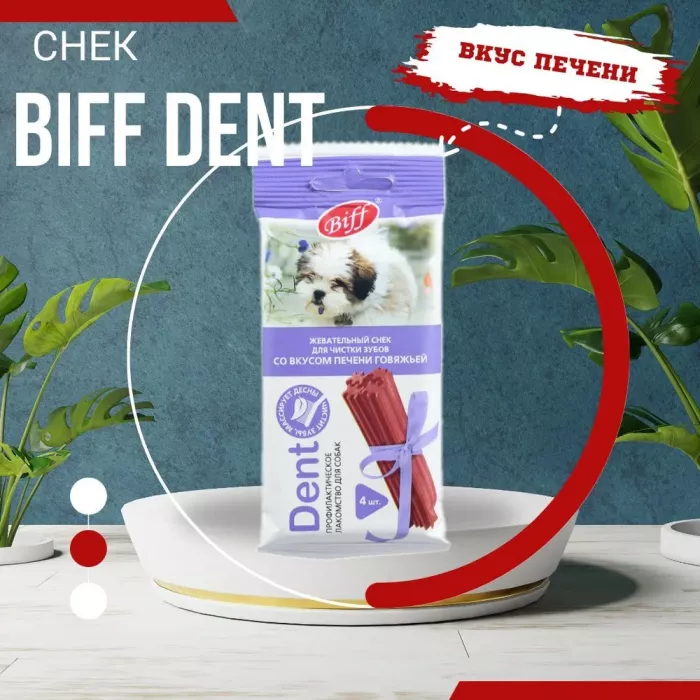 Biff 0,04кг Dent снек для чистки зубов (4 шт) со вкусом печени говяжьей для собак мелких пород