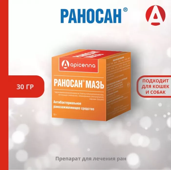 Раносан мазь 30гр  (20шт/уп) (ЛИЦЕНЗИЯ)