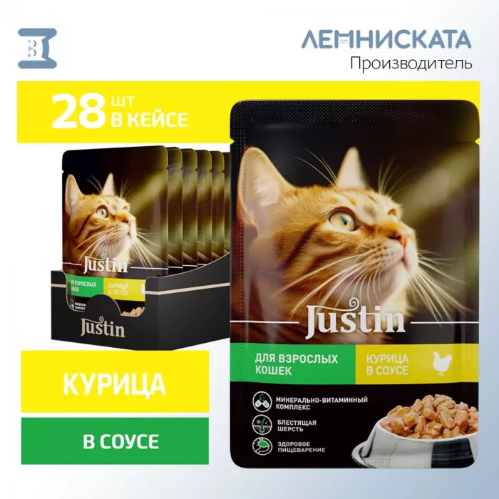 Justin 0,075кг курица в соусе для кошек пауч