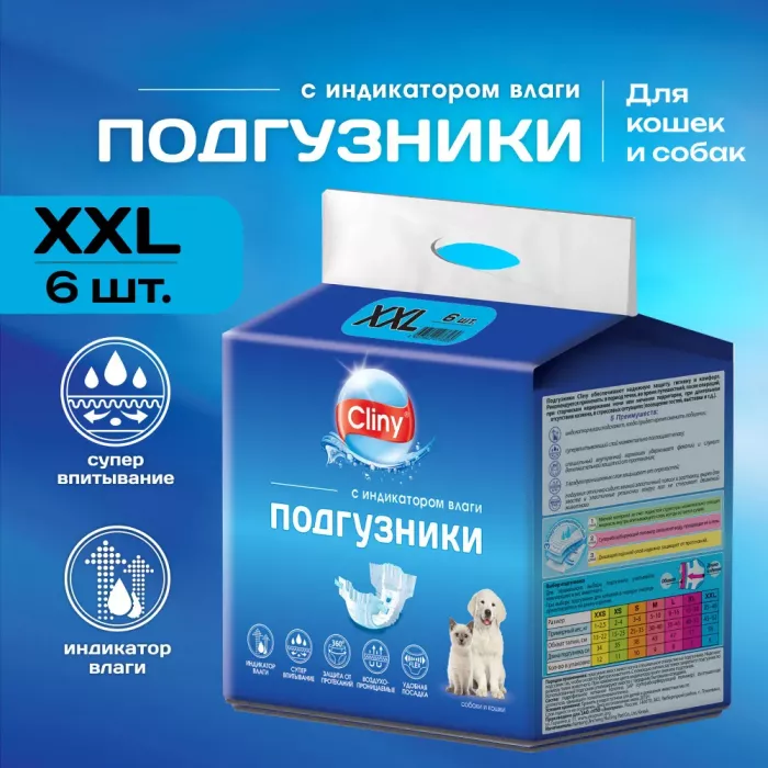 Подгузники (Cliny) для собак и кошек 25-40кг (6шт)  ХXL (12)