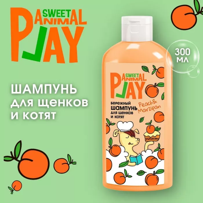 Шампунь (Animal Play) SWEET Персиковый марципан Бережный для котят и щенков, 300мл