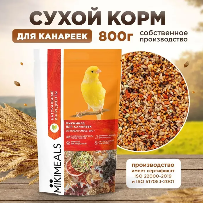 Микимилс (Mikimeals) 0,8кг корм для канареек