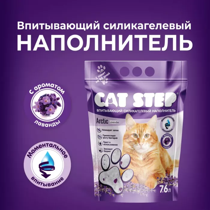 Наполнитель (Cat Step) Arctic Lavender 7,6л (3.34кг) силикагель для кошек