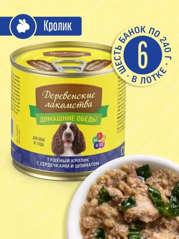 Деревенские лакомства Домашние обеды 0,24кг кролик с сердечками и шпинатом консервы для собак (76135504)