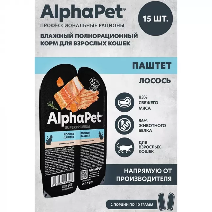 AlphaPet Superpremium (АльфаПет) 0,08кг паштет с лососем для кошек (653595)