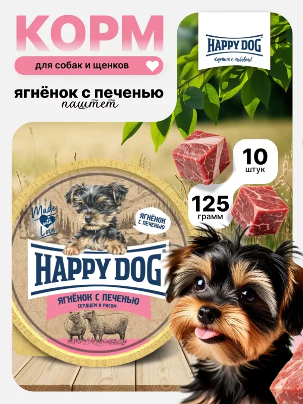 Happy Dog Natur Line 0,125кг ягненок с печенью, сердцем и рисом паштет для щенков (553787) NEW