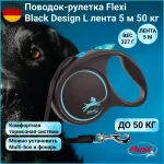Рулетка (Flexi) Black Design L ремень  5м до 50кг синий