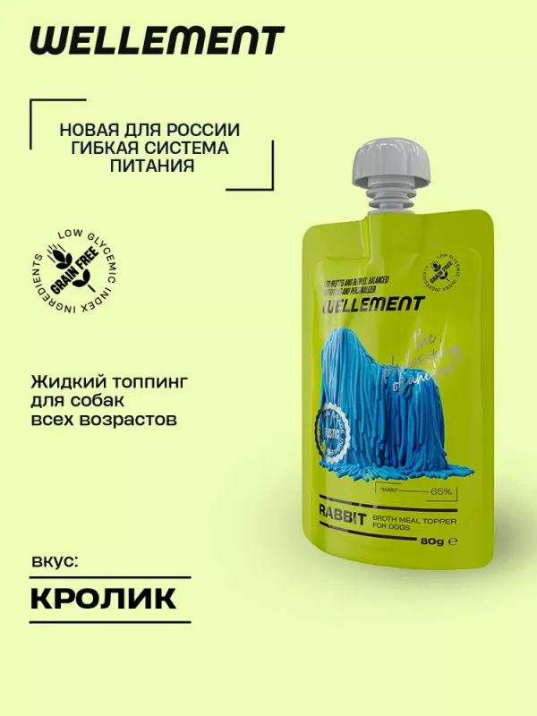 Wellement 0,08кг Кролик жидкий топпинг для собак