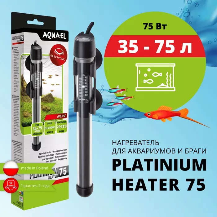 Нагреватель (AQUAEL) Platinium Heater  75Вт