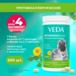 VEDA Фитомины ФОРТЕ противоаллергические для кошек и собак, 200таб.