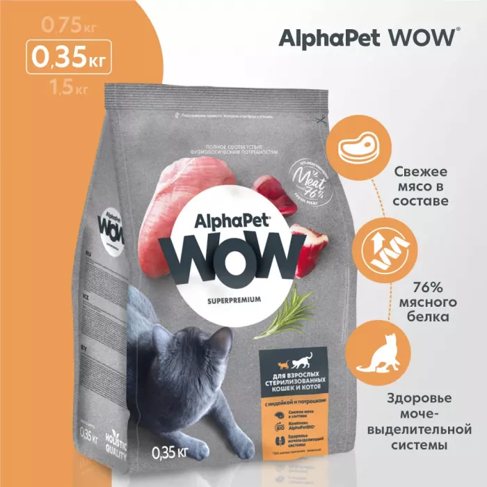 AlphaPet WOW (АльфаПет) 0,35кг с индейкой и потрошками сухой для стерилизованных кошек (651546)