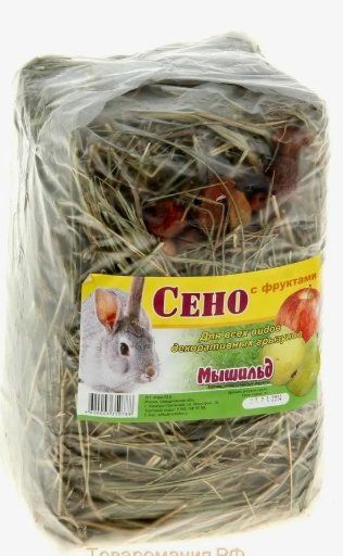 Сено Мышильд 0,5кг луговое прессованное с фруктами для грызунов