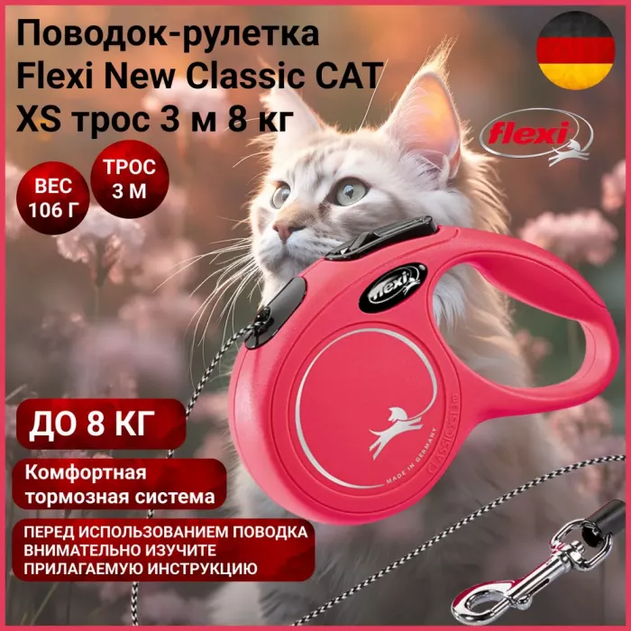 Рулетка (Flexi) 'Cat' трос 3м до 8кг красный NEW