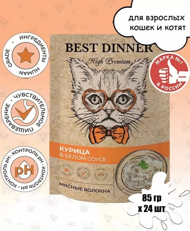 Best Dinner High Premium 0,085кг курица в белом соусе, волокна филе грудки для кошек (263631)