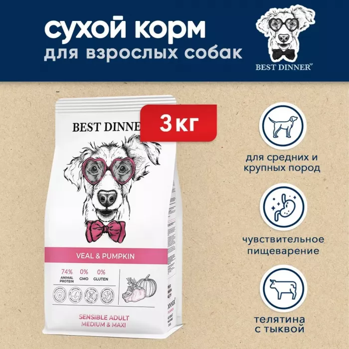 Best Dinner Dog Adult Medium/Maxi 3кг телятина с тыквой сухой для собак крупных и средних пород (402090)