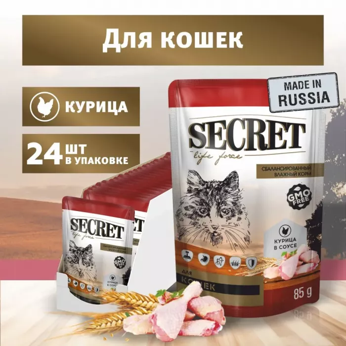 Секрет (Secret) Life Force 0,085кг курица в соусе пауч для кошек (22723)