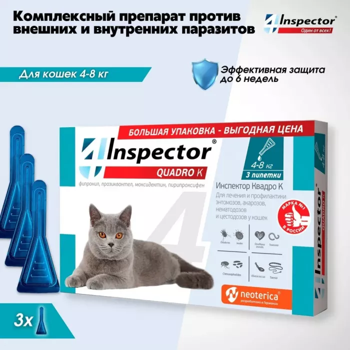 Inspector Quadro К (3пип) капли от блох, клещей и глистов для кошек от 4 до 8кг (ЛИЦЕНЗИЯ)