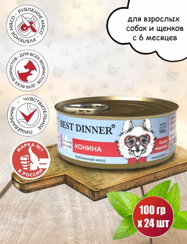 Best Dinner Vet Profi Gastro Intestinal Exclusive 0,1кг конина консервы для собак (264690)